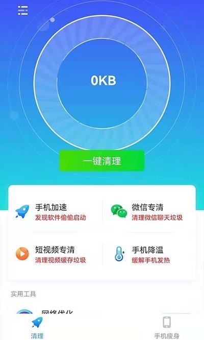 顶级清理大师app下载,顶级清理大师,优化app,清理app